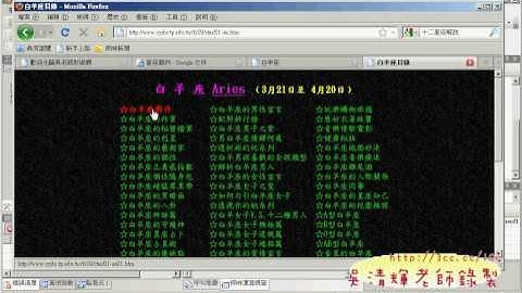 01解說12星座範例網站概念(吳老師提供)