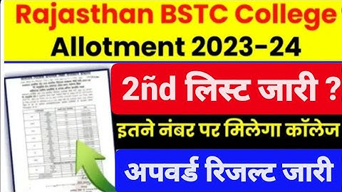 Bstc 2nd Collage Allotment List 2024|  BSTC College Upward Movement 2023 | Bstc Cut off
