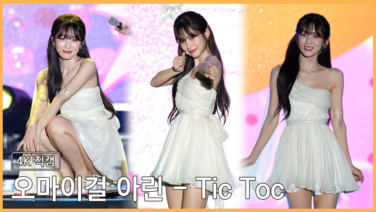 230909 오마이걸 아린 - Tic Toc 4K 직캠
