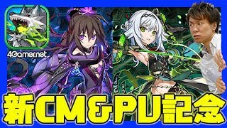 【サモンズボード】ガバフェスの予感。「新TVCM＆新PV記念ガチャ」？？連【4GamerSP】