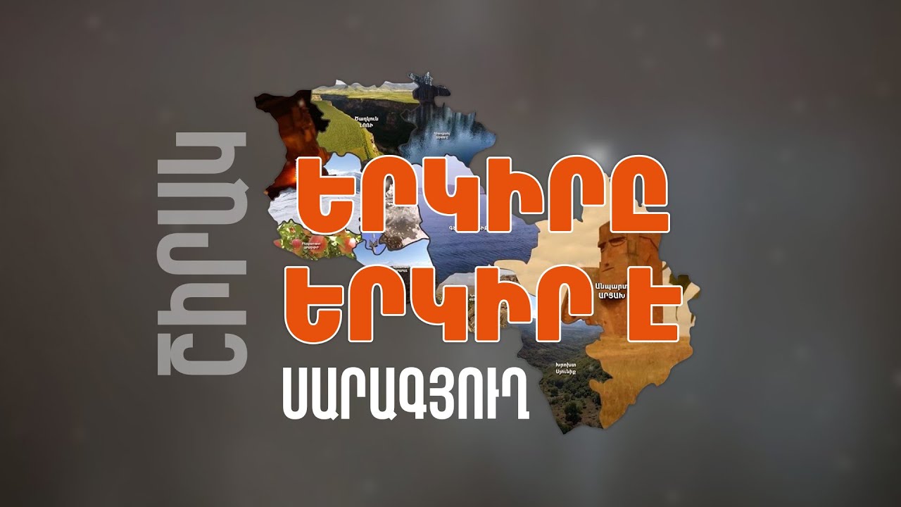 Երկիրը երկիր է. Սարագյուղ