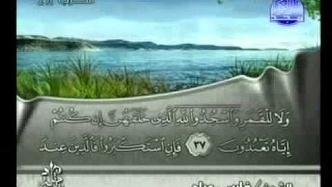 سورة فصلت بصوت الشيخ فارس عباد ‎Surat Fussilat