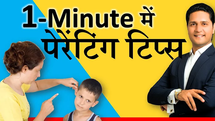 Bacche ki GALTI ko kaise sudhare? Smart Parenting Tips by Parikshit Jobanputra