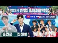 Live챕터 설명란 산청힐링음악회 진해성 송민준 남궁옥분 이재성 파스텔걸스 정수연 조영구 MC김민희 서경방송 산청군 Live챕터 설명란 산청힐링음악회 진해성 송민준 남궁옥분 이재성 파스텔걸스 정수연 조영구 MC김민희 서경방송 산청군