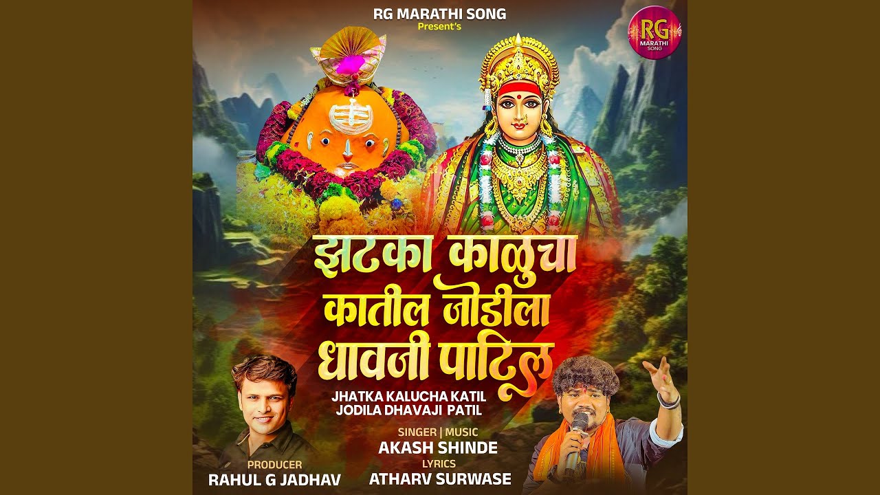 JHATKA KALUCHA KATIL JODILA DHAVAJI PATIL