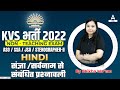 KVS Recruitment 2022 Non Teaching Staff  KVS Hindi       
