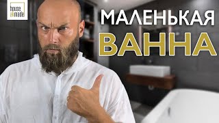 Маленькая ванная, большие возможности!! Небольшой санузел, как организовать пространство!