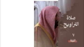 سورة النساء : ٨٨ - ١٣٤ | صلاة التراويح ليلة ٧ رمضان ١٤٤٥ هـ | فضيلة الشيخ د.عبدالله القرافي