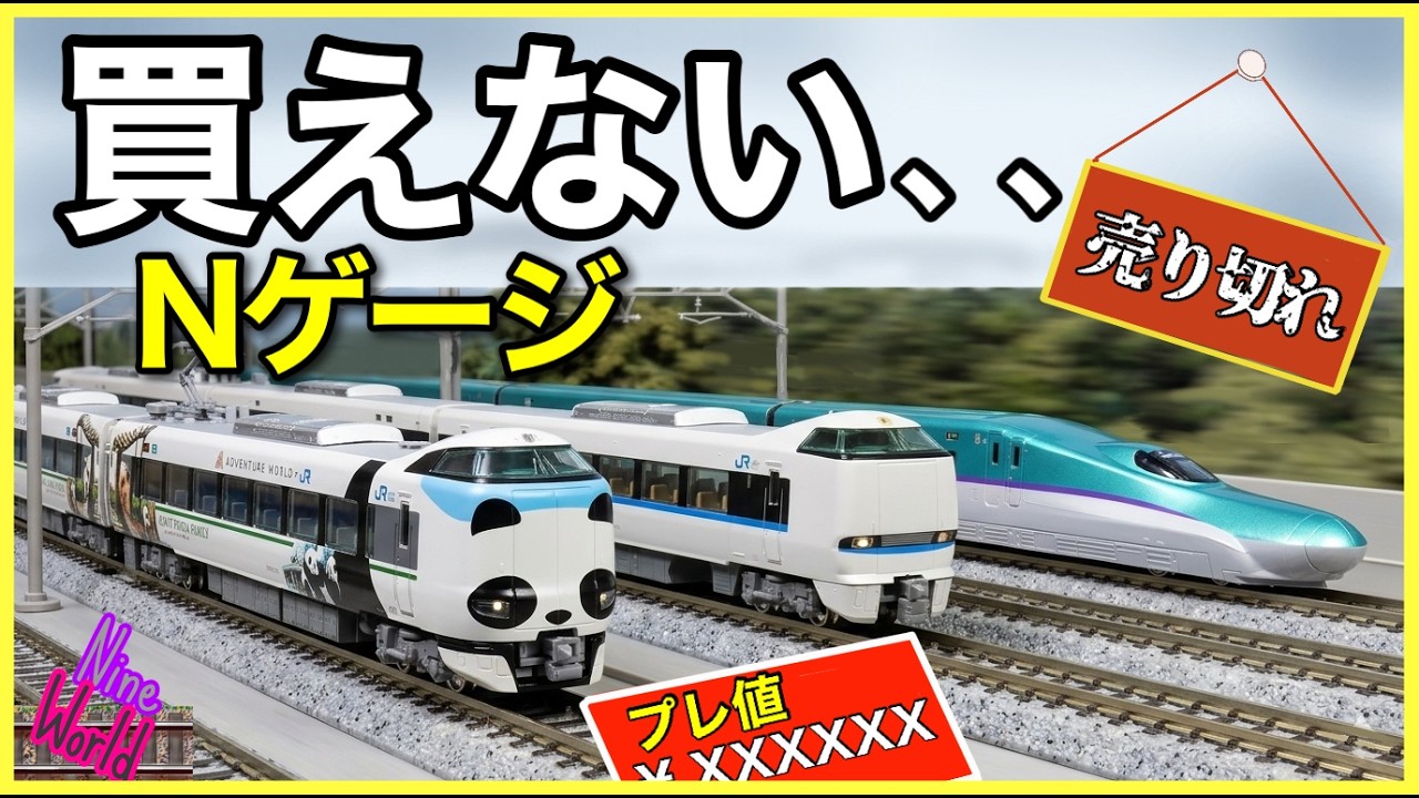 【値下げ】押入れから掘り出したNゲージ いろいろ N gauge model railroad] I can't buy the N gauge I want, everyone's