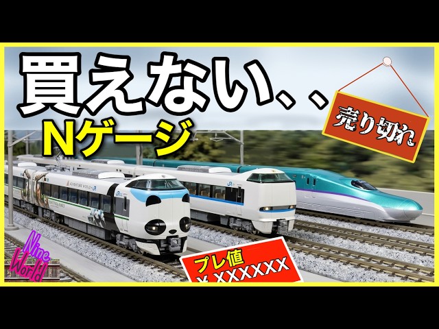 N gauge model railroad] I can't buy the N gauge I want, everyone's