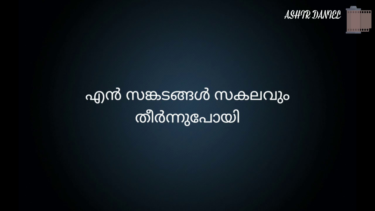 en sankadangal sakalavum theernnupoyi എൻ സങ്കടങ്ങൾ സകലവുംതീർന്നുപോയി  nonstop karaoke