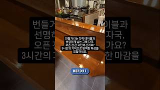 번들거리는 다찌 테이블과 선명하게 남는 그릇 자국, 오픈 전 큰 고민이신가요? 3시간의 기적으로 완벽한 마감을 경험하세요.끈적이는 테이블의 근본적인 원인?음식물이 아닌 코팅재