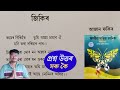 class 10 জিকিৰ | Class 10 Assamese Chapter 2 Question Answer | Class 10 Assamese Lesson 2 | E4JW5