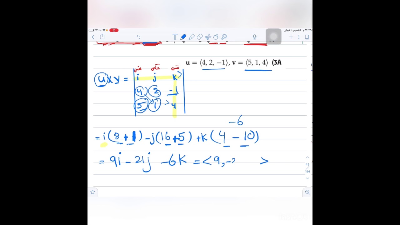 الضرب الداخلي والاتجاهي في الفضاء