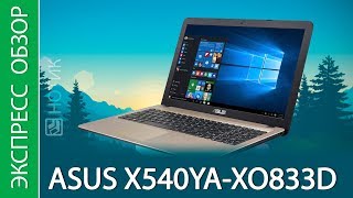 Экспресс-обзор ноутбука ASUS X540YA-XO833D