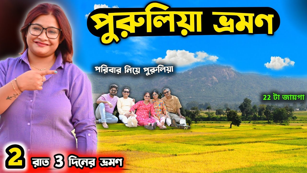 Purulia Tour | Purulia Tour Guide | Purulia Tourist Places | Purulia Hotel | Purulia Tour plan
