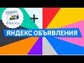 imacros скрипт для яндекс объявления. Размещает объявления!