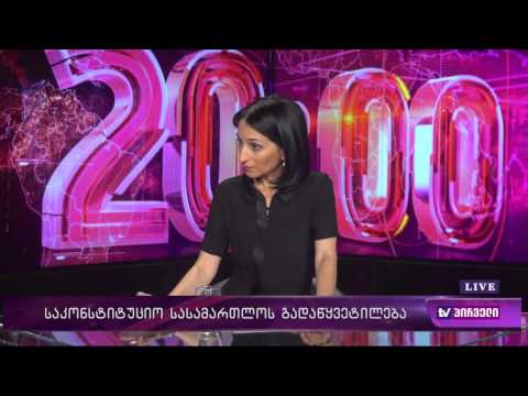 რვიანი - საკონსტიტუციო სასამართლოს გადაწყვეტილება