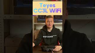 Teyes CC3L WiFi