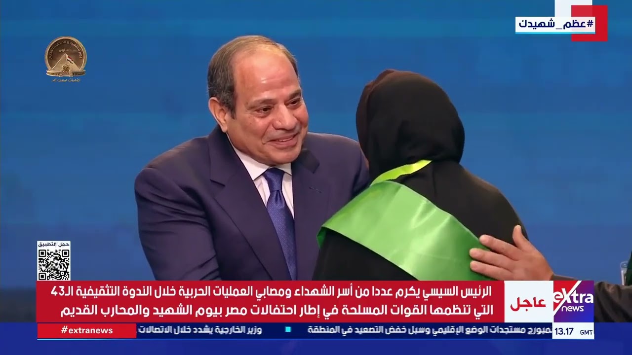 الرئيس السيسي يكرم عددا من أسر الشهداء ومصابي العمليات الحربية خلال احتفالات مصر بيوم الشهيد