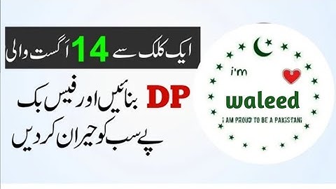 How To Make 14 August Stylish Name Dp For Facebook Profile Urdu/Hindi🇵🇰🇵🇰