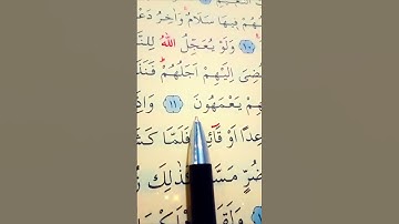 سورة يونس الأية 11 إلى 12 القارئ سعد الغامدي