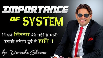 IMPORTANCE OF SYSTEM || "जिसने सिस्टम की नहीं है मानी उसको हमेशा हुई है हानि "|| By Devendra Sharma
