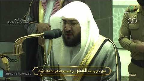 سورة الواقعة بتلاوة مؤثرة لصلاة الفجر للشيخ #بندر_بليلة   28 ذو الحجة 1441 #المسجد_الحرام