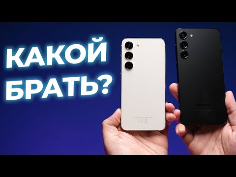 видео: S23 Ultra не нужен? 🤔 Обзор и сравнение Samsung Galaxy S23 и S23 +