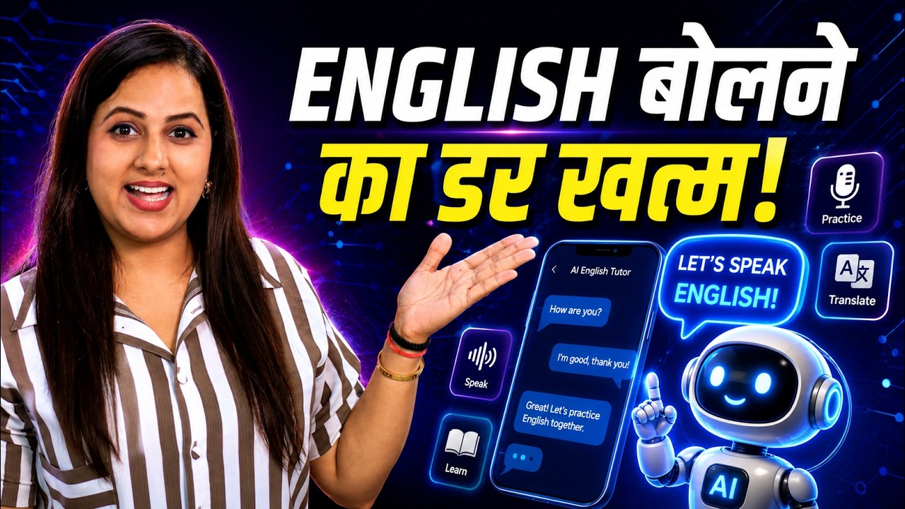 AI se English bolna kaise sikhe: English बोलना सीखें सिर्फ 10 मिनट में! | Google Gemini | ChatGPT
