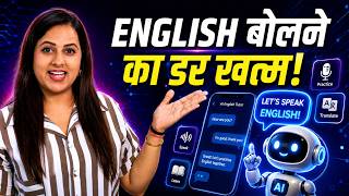 AI se English bolna kaise sikhe: English बोलना सीखें सिर्फ 10 मिनट में! | Google Gemini | ChatGPT screenshot 1