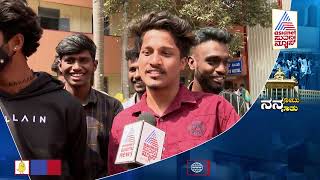 ನನ್ನ ವೋಟು ನನ್ನ ಮಾತು : ವೋಟ್ ಮಾಡೋಕೆ ಭಯ ಆಗ್ತಾ ಇದೆ | Nationl College Basavanagudi | Suvarna News