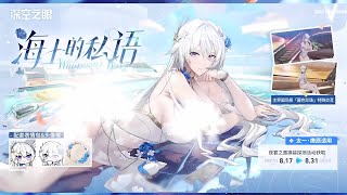 Aether Gazer CN V2.3 [S Skadi Rerun] PV - The Weight of Life