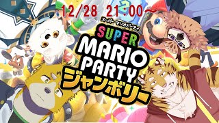 【マリオパーティジャンボリー】5月組でぱーりなぃ！その２