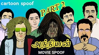 Anniyan Movie Spoof 2