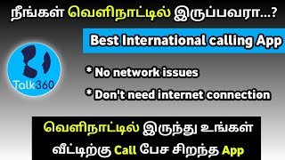 Best International calling App | Talk 360 App review | Tech Plus Tamil screenshot 5