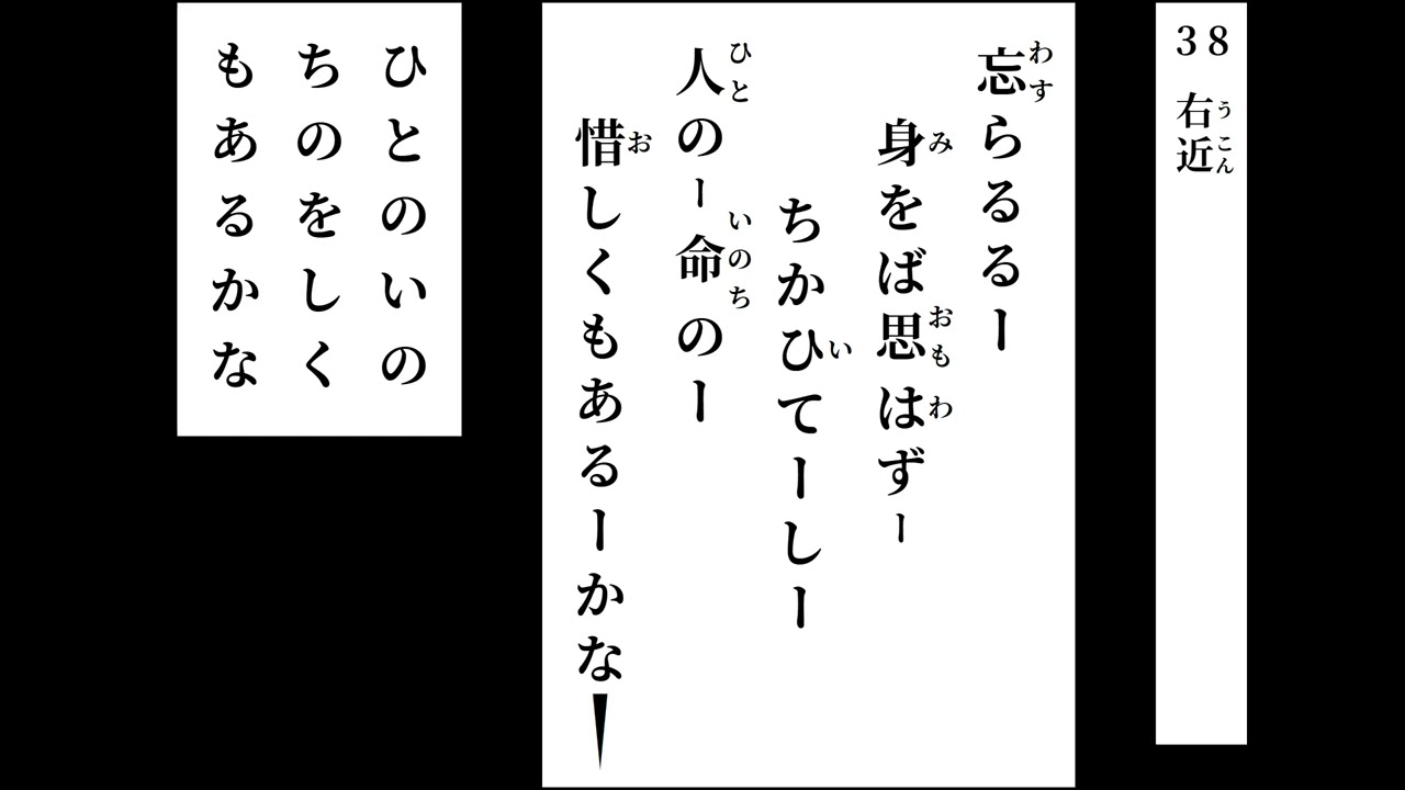 038｜忘らるる - 小倉百人一首かるた - 文化ネット