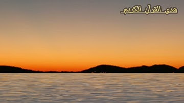 سورة الإنشقاق تلاوة خاشعة ❤️‍🩹❤️‍🩹 ( حفص عن عاصم -رقم 84 )#القران_الكريم_راحه_نفسية 