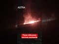 Пожежа сталася у Краснодарському краї РФ #russia #russianagression