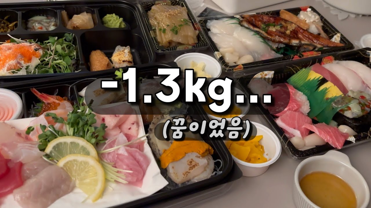 2일 만에 -1.3kg 감량… 올해는 나이만 먹자