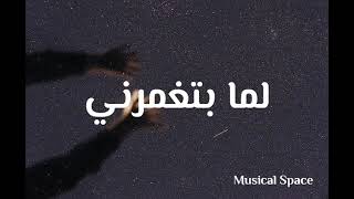 Ragheb Alama - Habib Dehkaty _ راغب علامة - حبيب ضحكاتي