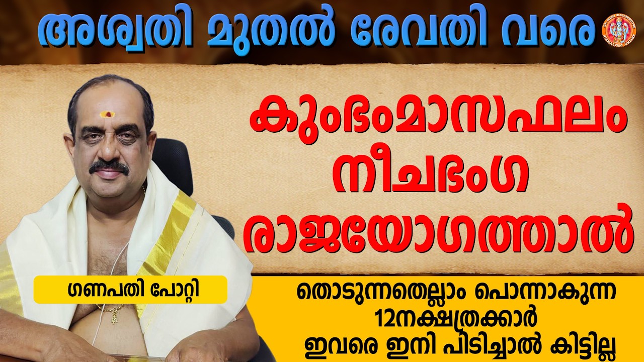 കഷ്ടകാലം തീരുന്നു കർക്കടകം വാവിനുശേഷം 12 നാളുകാർക്ക് രാജ തുല്യജീവിതം ഇവരിൽ നിങ്ങളുണ്ടോ?Astrology
