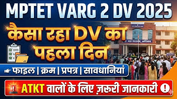 MPTET VARG 2 DV UPDATE TODAY | कैसा रहा पहला दिन | जरूरी जानकारी | By Shivansh Namdeo 