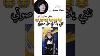 #يونغي ستان.  نني يلا نني علي صوتي😂😂😂💔💔