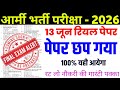 Army agniveer 10 june 2026 answer key | army agniveer 10 june today Analysis question |