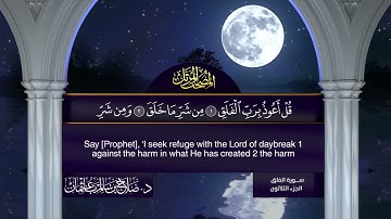 سورة #الفلق | القارئ : #صلاح_باعثمان | من الآية 1 إلى الأية 5