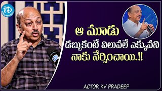 Actor KV Pradeep About His Mistakes | Actor KV Pradeep Latest interview | iDream Media