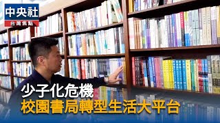 少子危機驅動　麗文書局轉型校園生活大平台