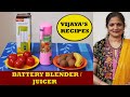 Battery Blender Mixer||Battery Blender||Rechargeable Juicer||Battery Juicer Blender||Portable Juicer