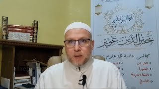 اجوبة التسولي عن مسائل الأمير عبد القادر 14 - معيار تحديد العقوبة المالية - 09 ذي القعدة 1445